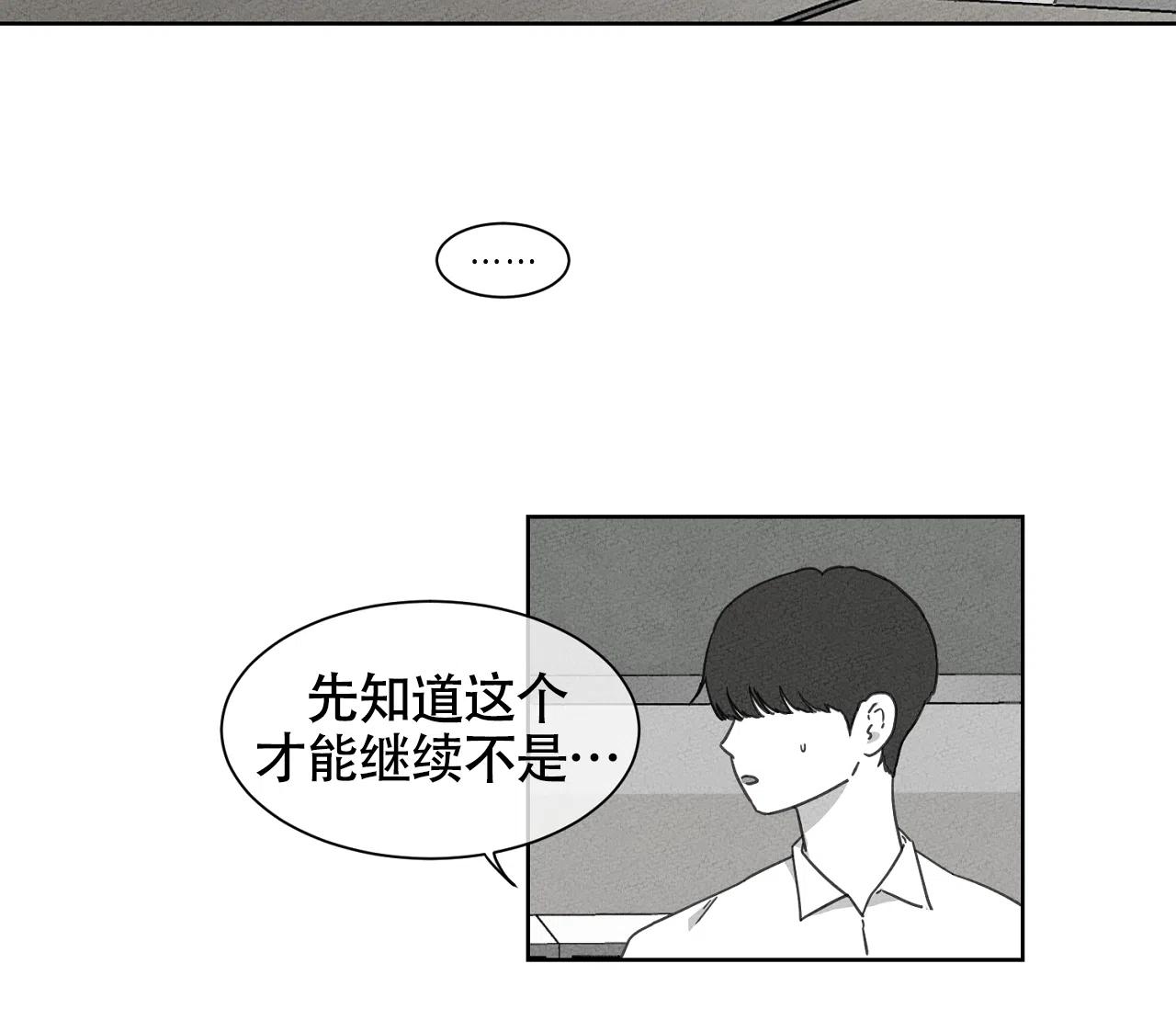 《独居恋爱王》第19话 第25页
