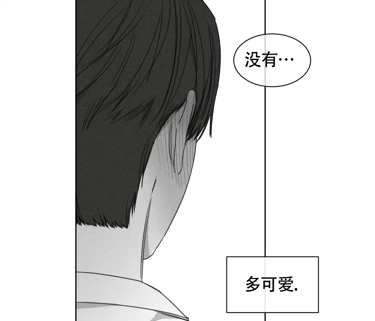 《独居恋爱王》第19话 第5页
