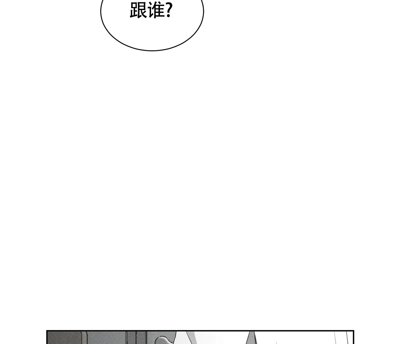 《独居恋爱王》第19话 第29页