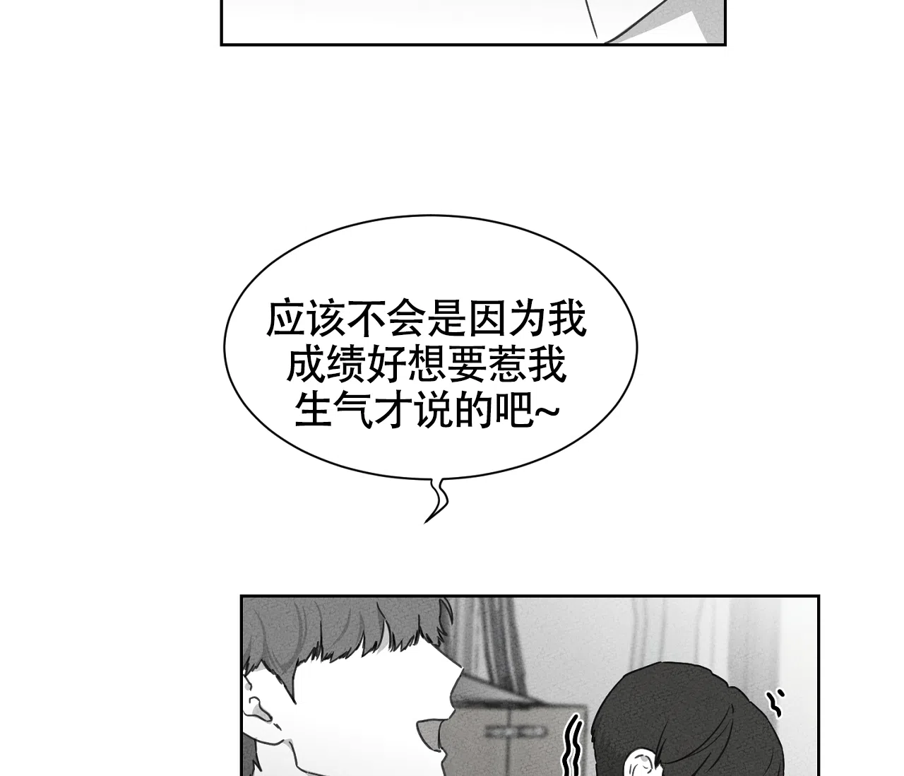 《独居恋爱王》第19话 第19页