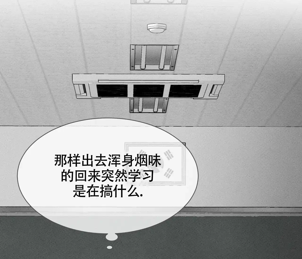 《独居恋爱王》第19话 第47页