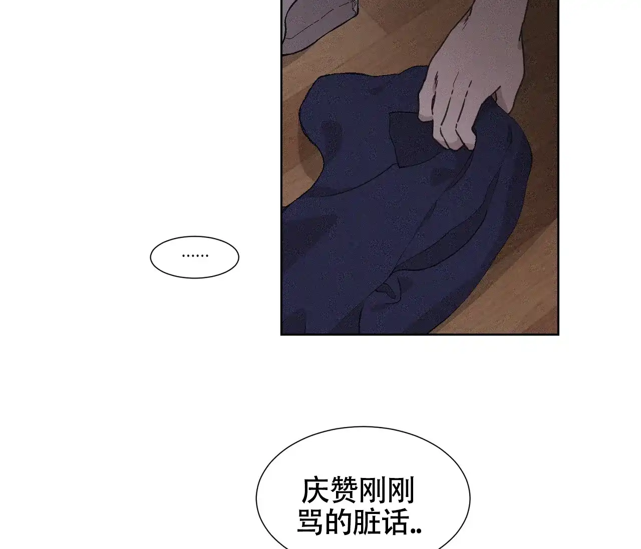 《独居恋爱王》第2话 第3页