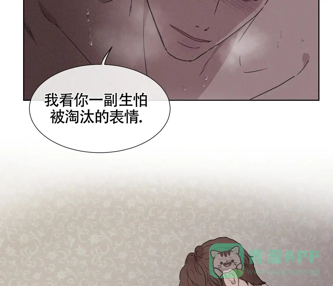 《独居恋爱王》第2话 第36页