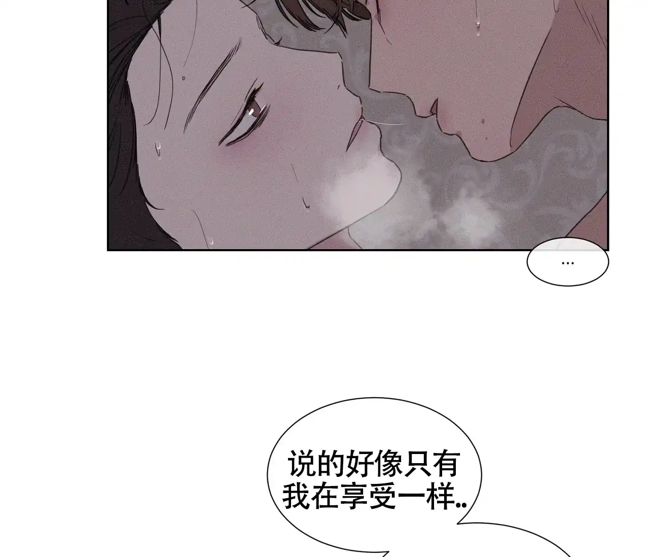 《独居恋爱王》第2话 第43页