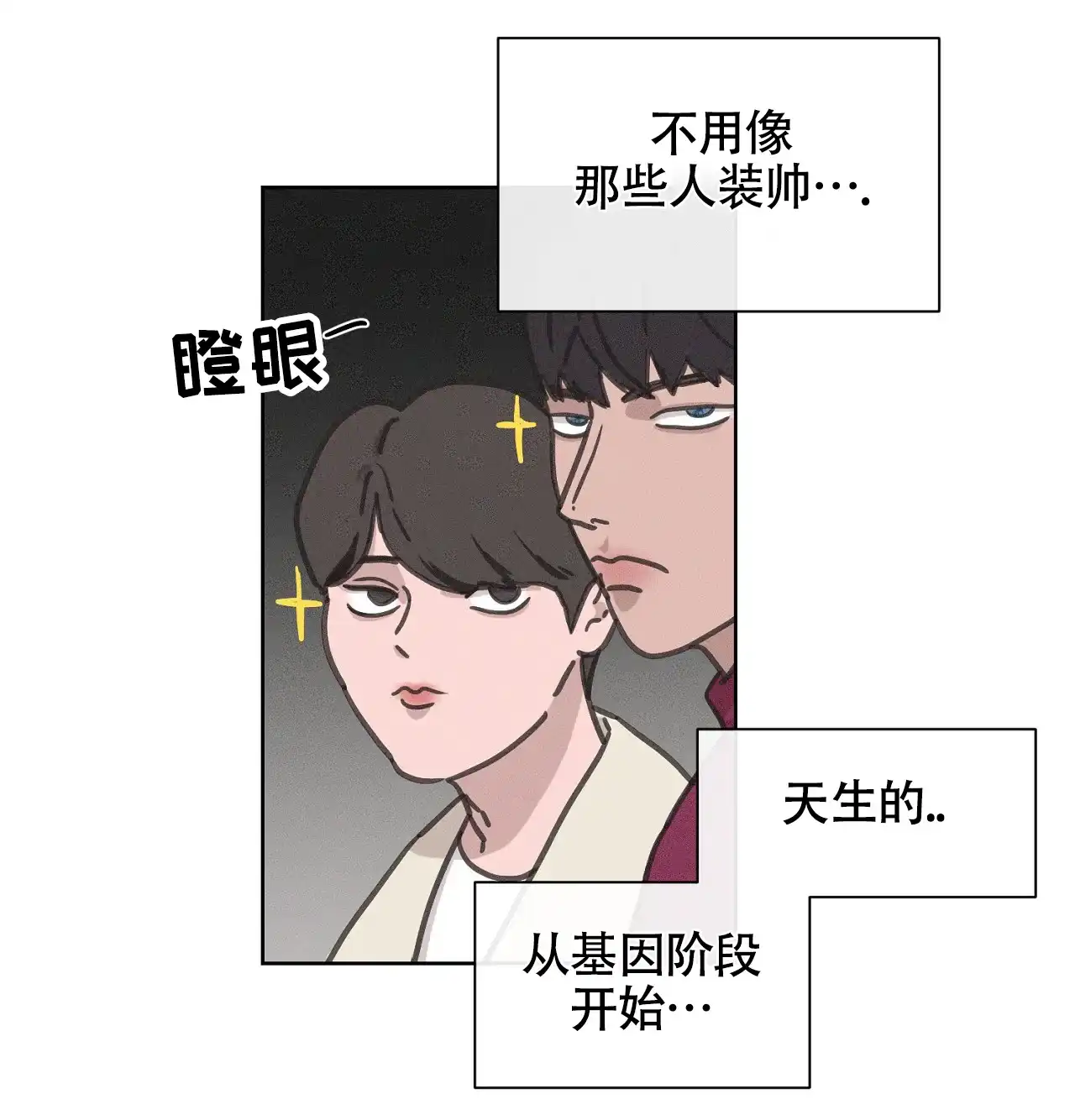 《独居恋爱王》第2话 第14页