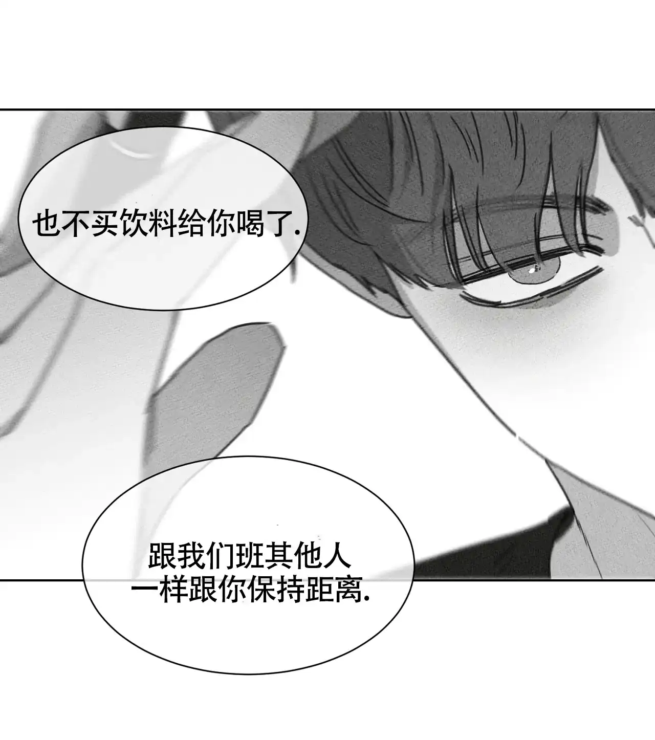《独居恋爱王》第20话 第43页