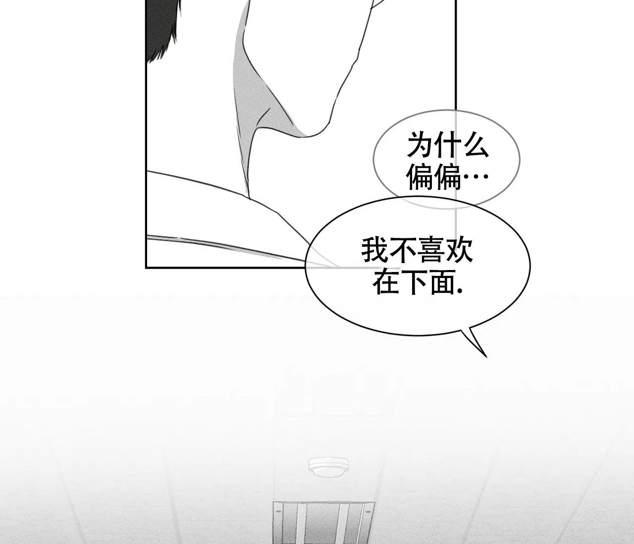 《独居恋爱王》第20话 第23页