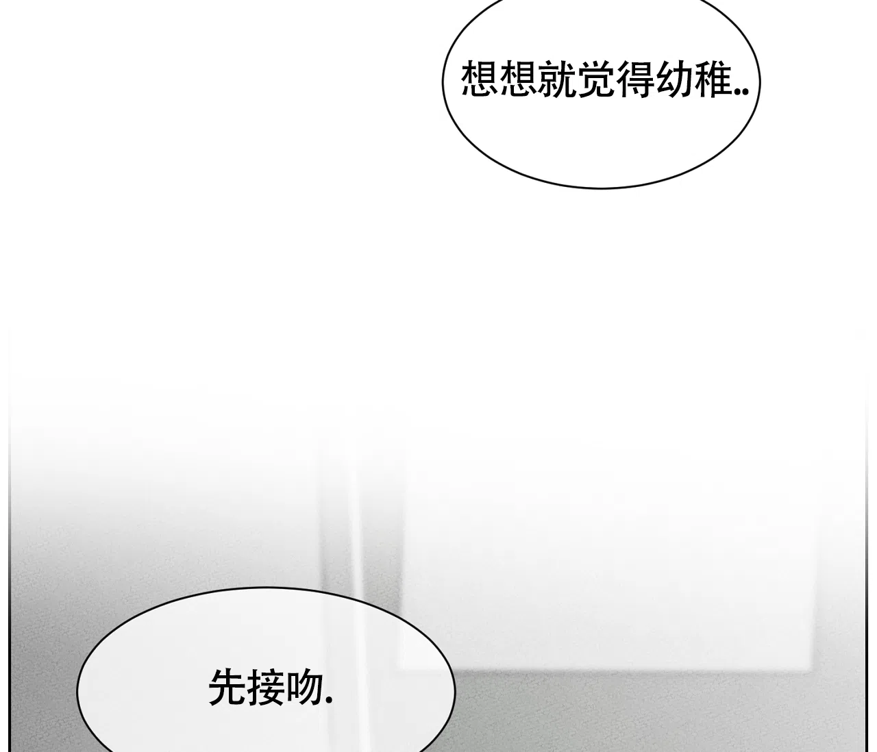 《独居恋爱王》第20话 第30页