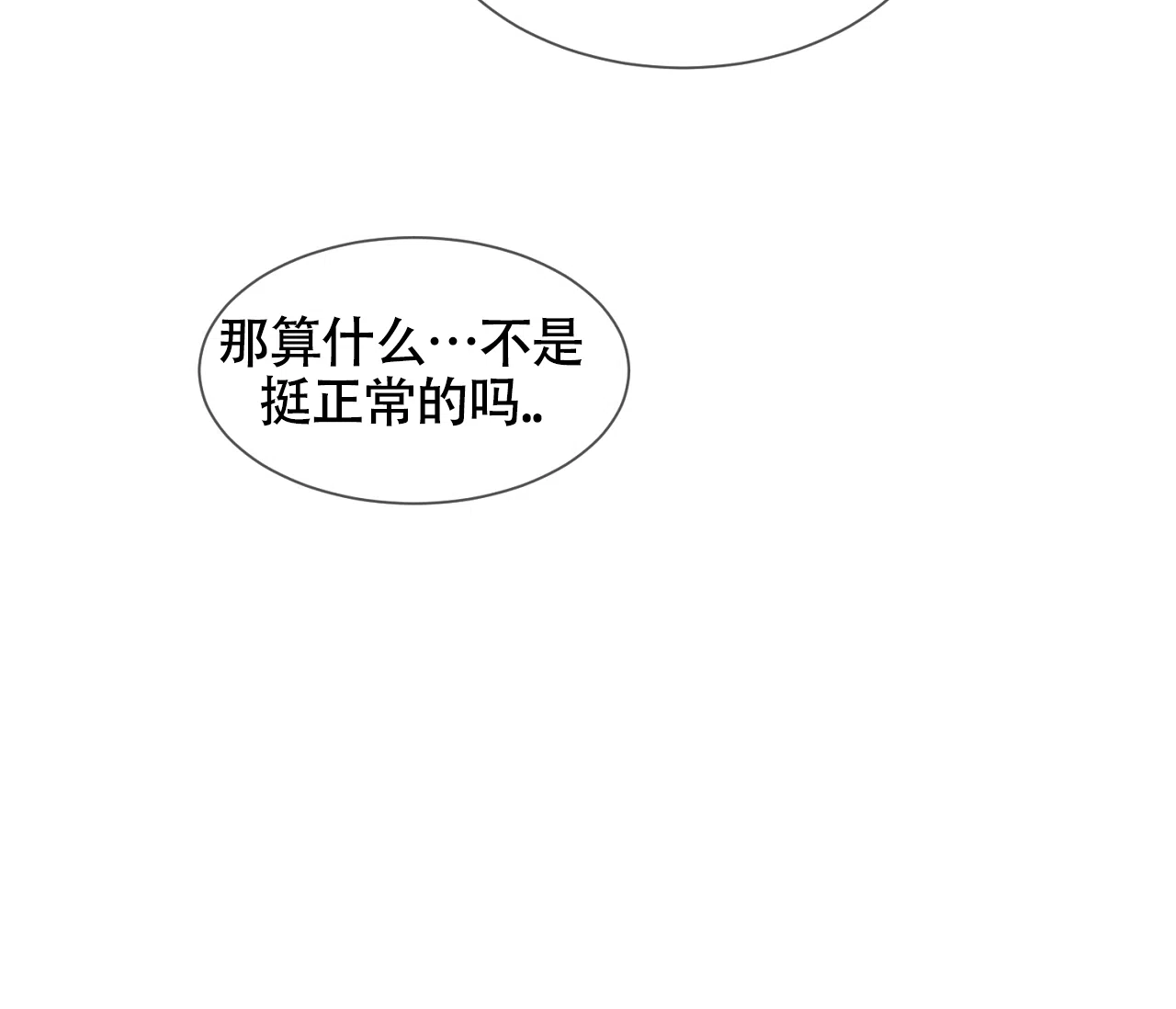 《独居恋爱王》第20话 第20页