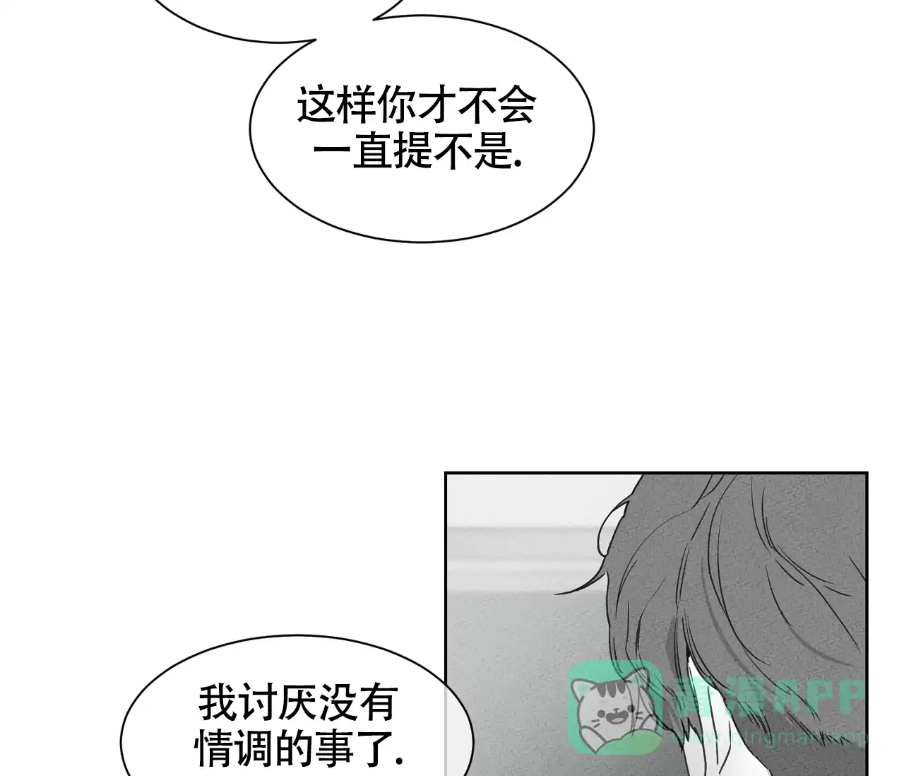 《独居恋爱王》第20话 第26页