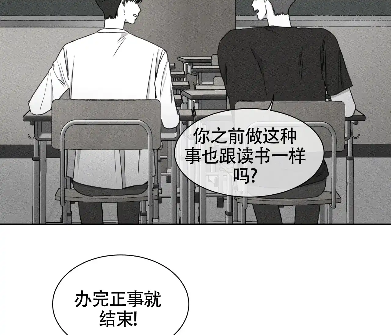 《独居恋爱王》第20话 第25页