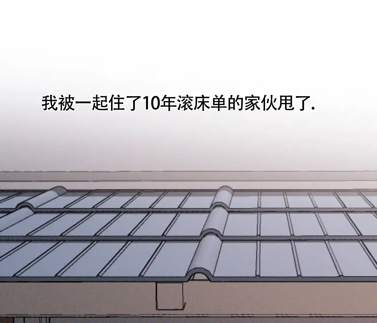 《独居恋爱王》第3话 第19页