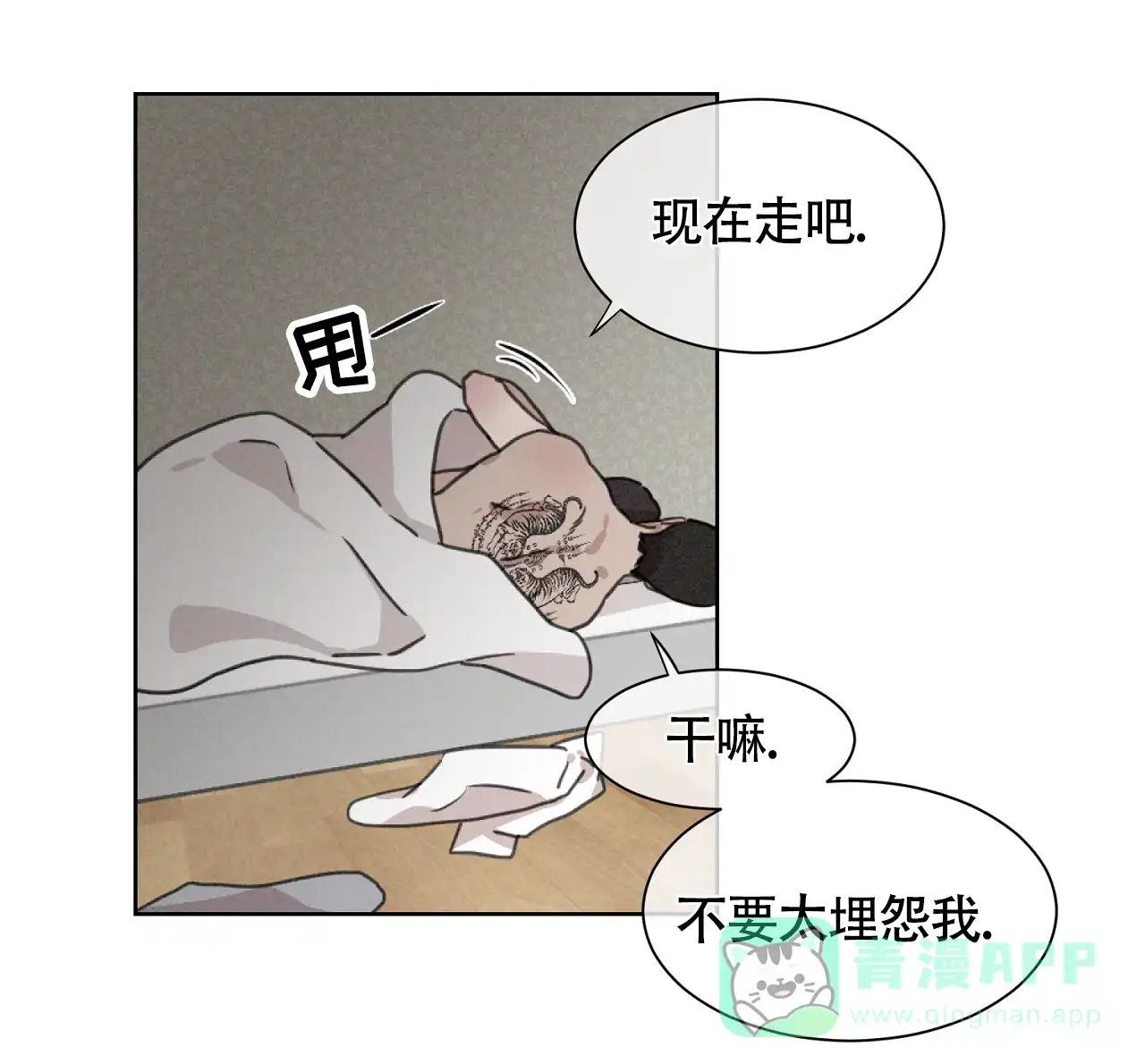 《独居恋爱王》第3话 第31页