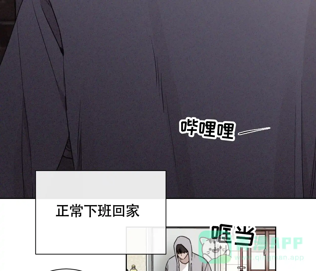《独居恋爱王》第3话 第21页
