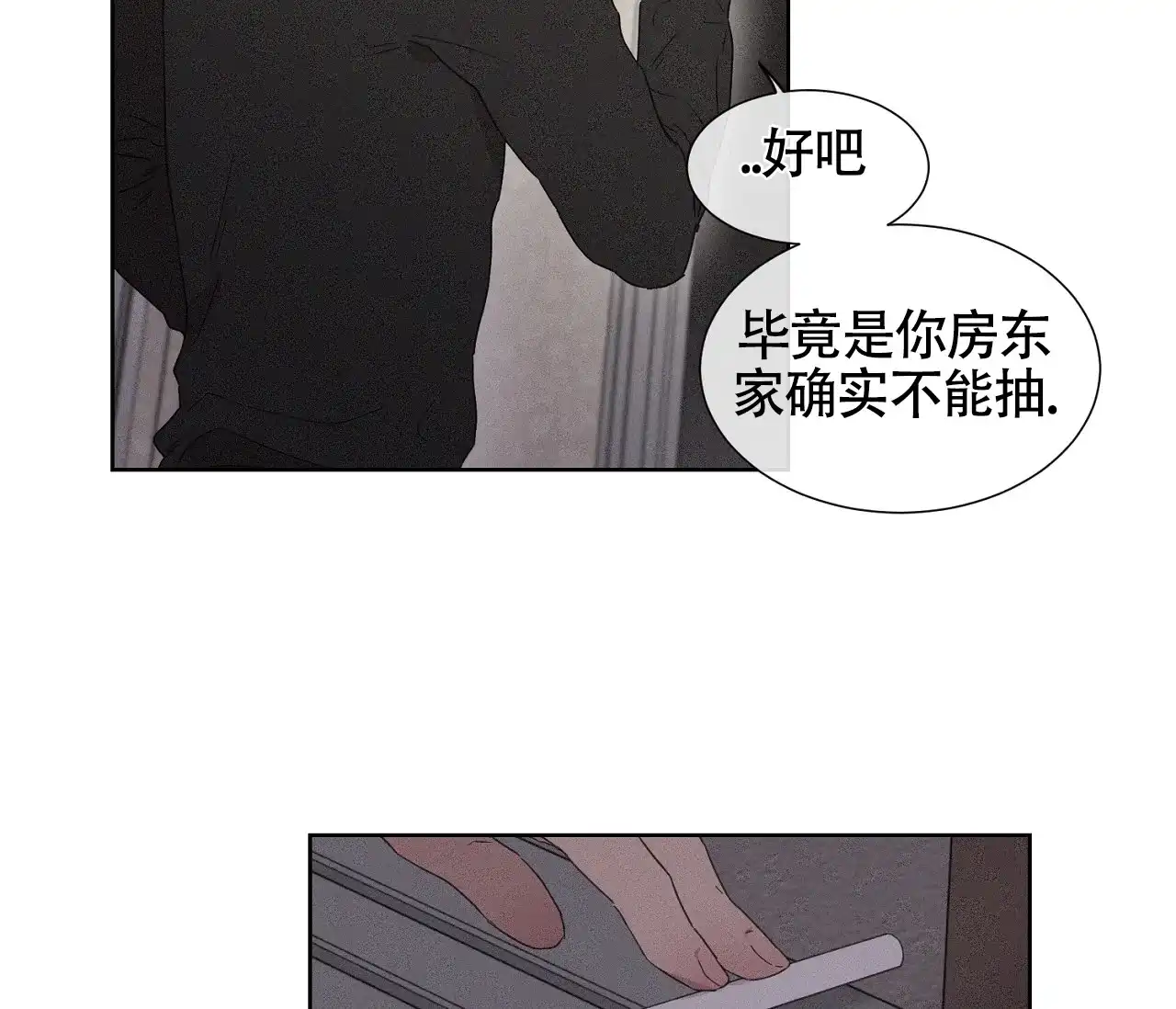 《独居恋爱王》第3话 第44页