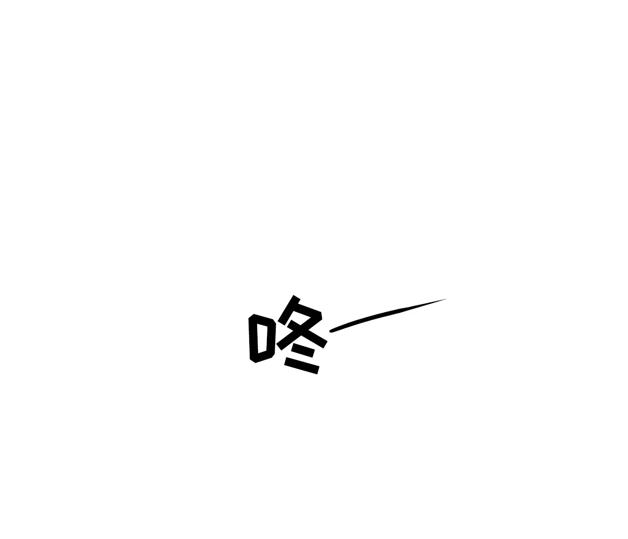 《独居恋爱王》第3话 第4页