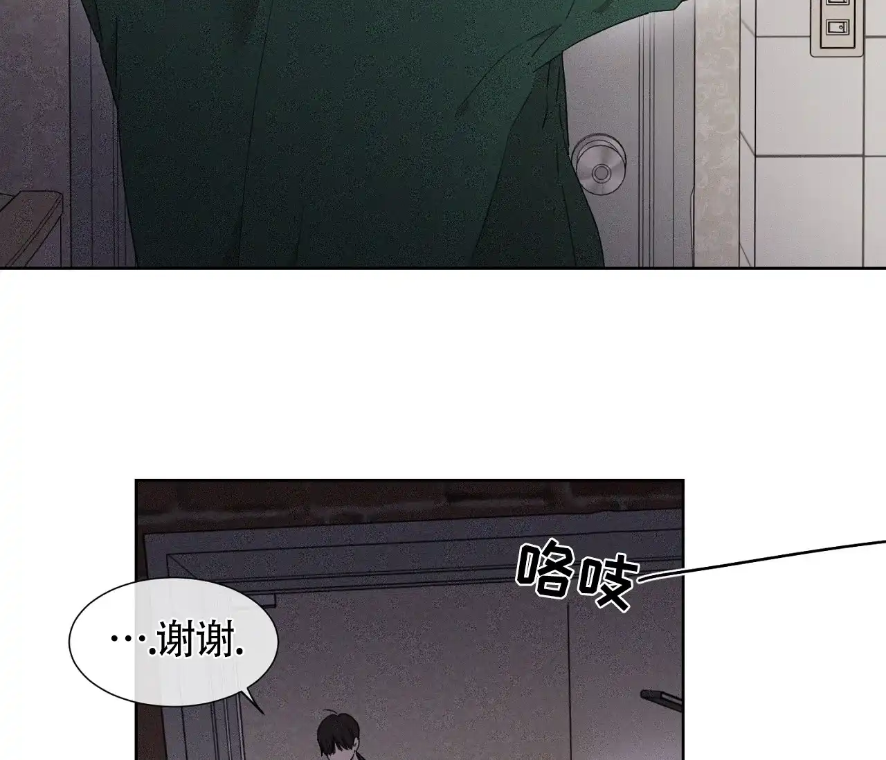 《独居恋爱王》第3话 第2页