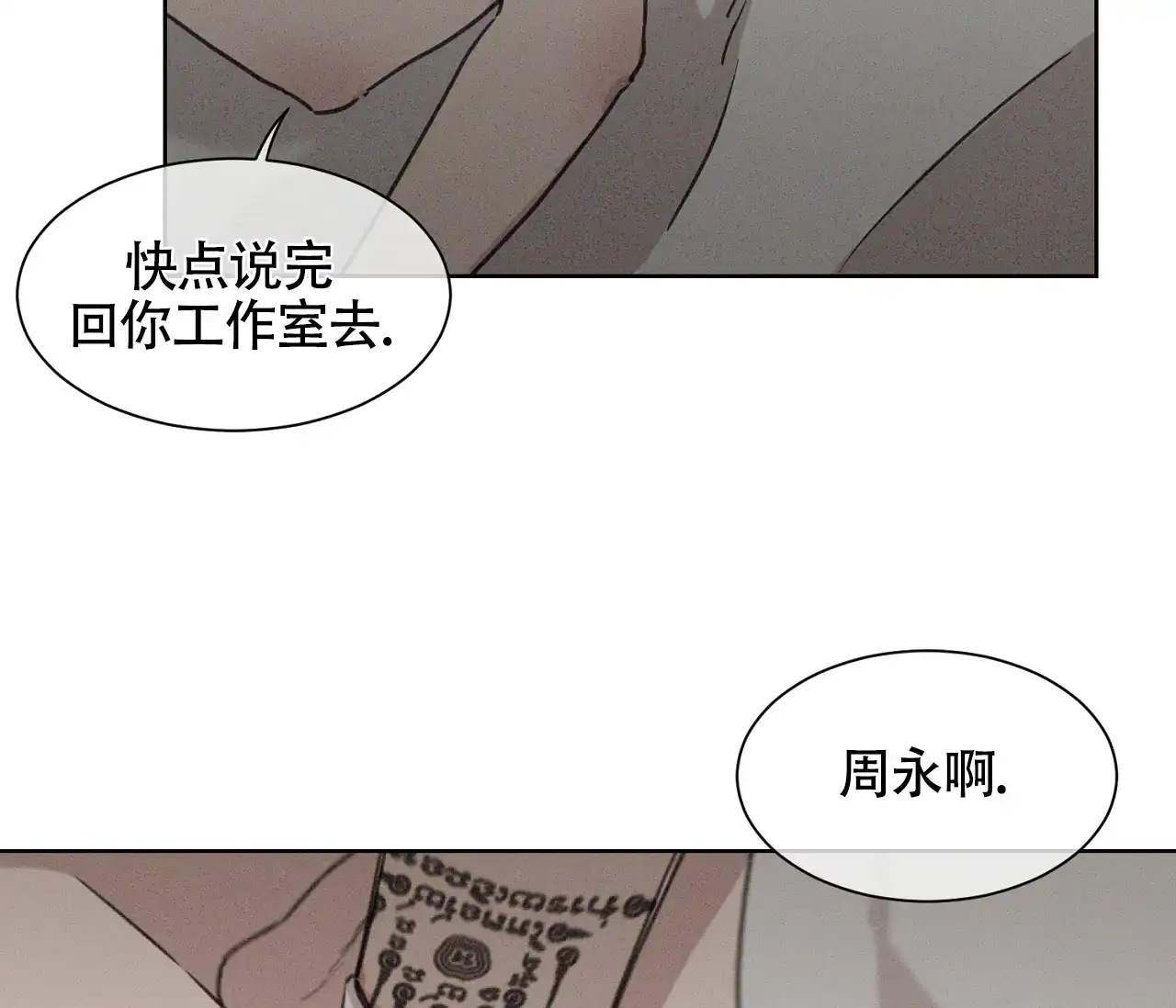 《独居恋爱王》第3话 第33页