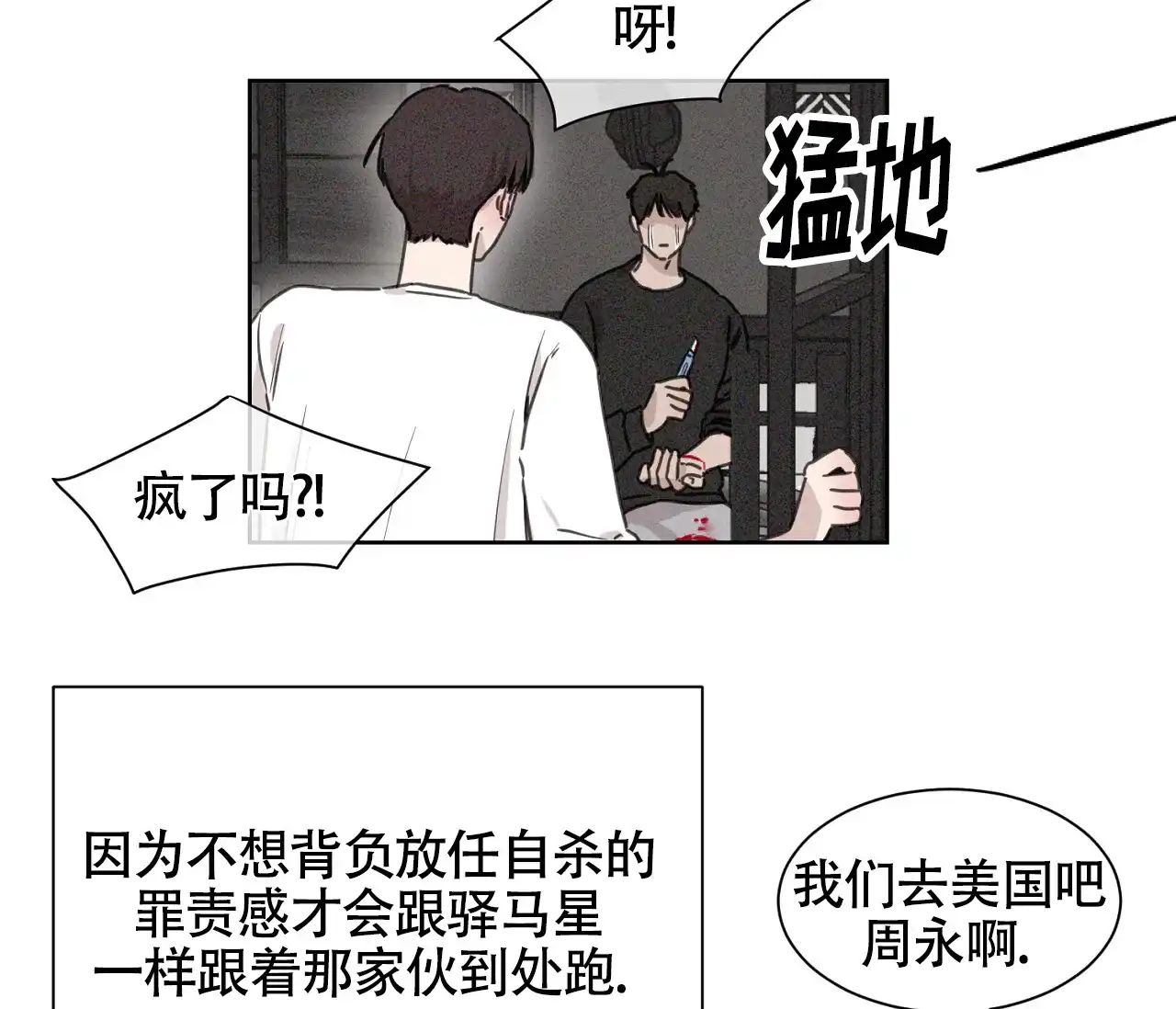 《独居恋爱王》第4话 第12页