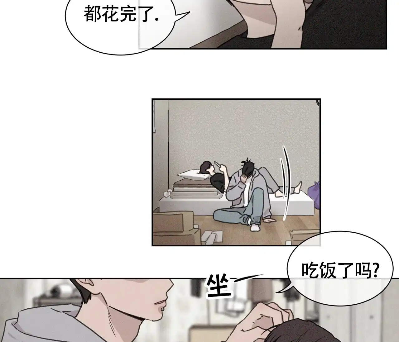 《独居恋爱王》第4话 第18页