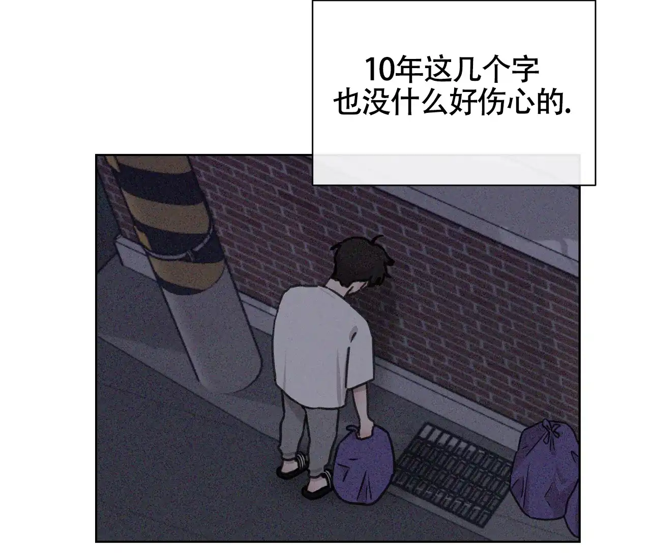 《独居恋爱王》第4话 第10页