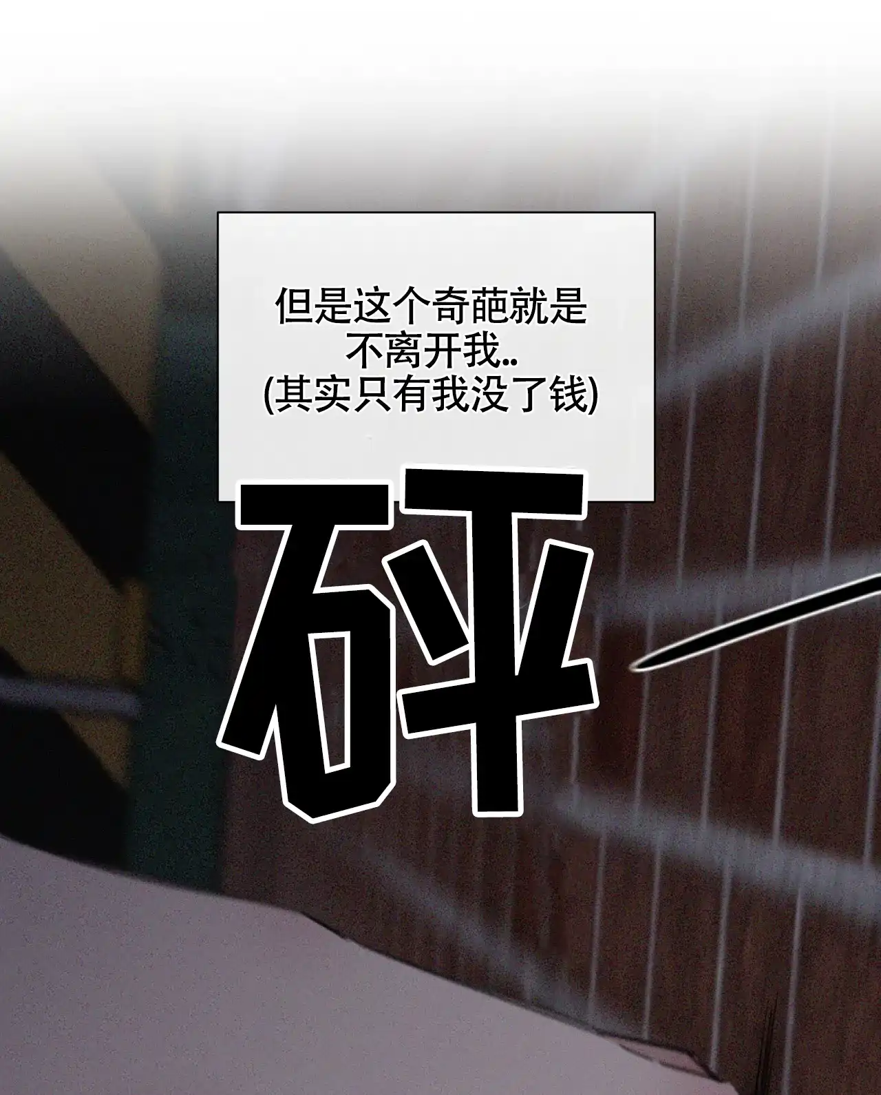 《独居恋爱王》第4话 第20页