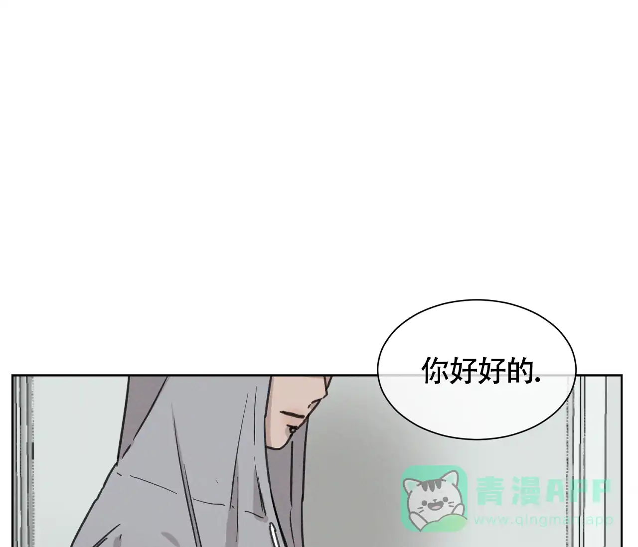 《独居恋爱王》第4话 第1页