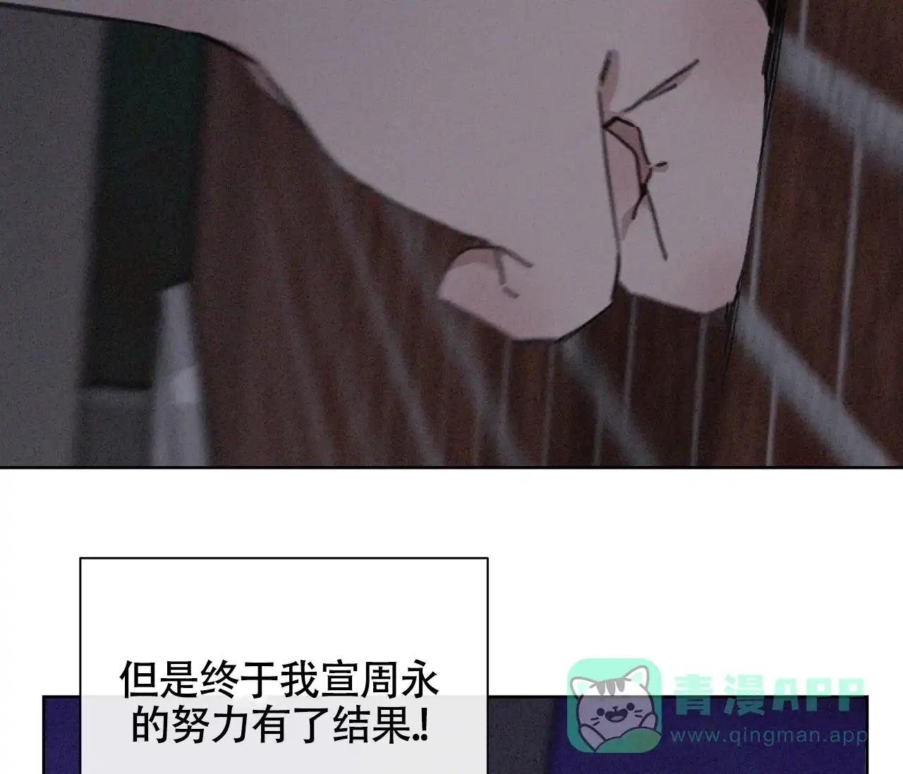 《独居恋爱王》第4话 第21页