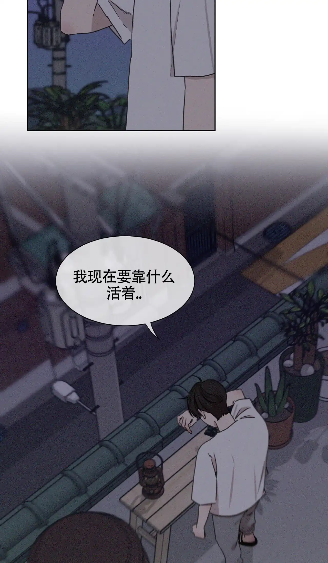 《独居恋爱王》第4话 第40页