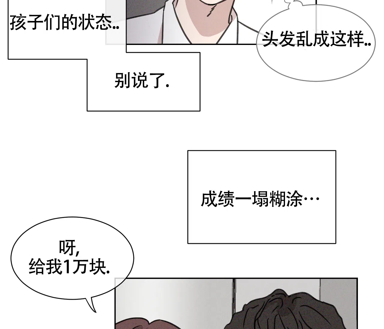 《独居恋爱王》第5话 第34页