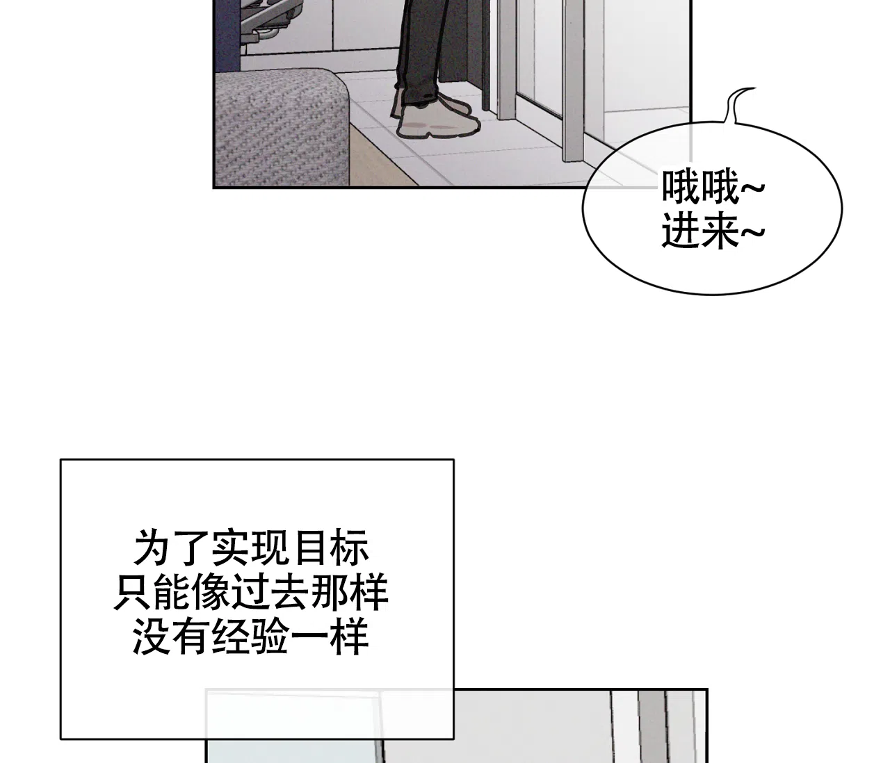 《独居恋爱王》第5话 第8页