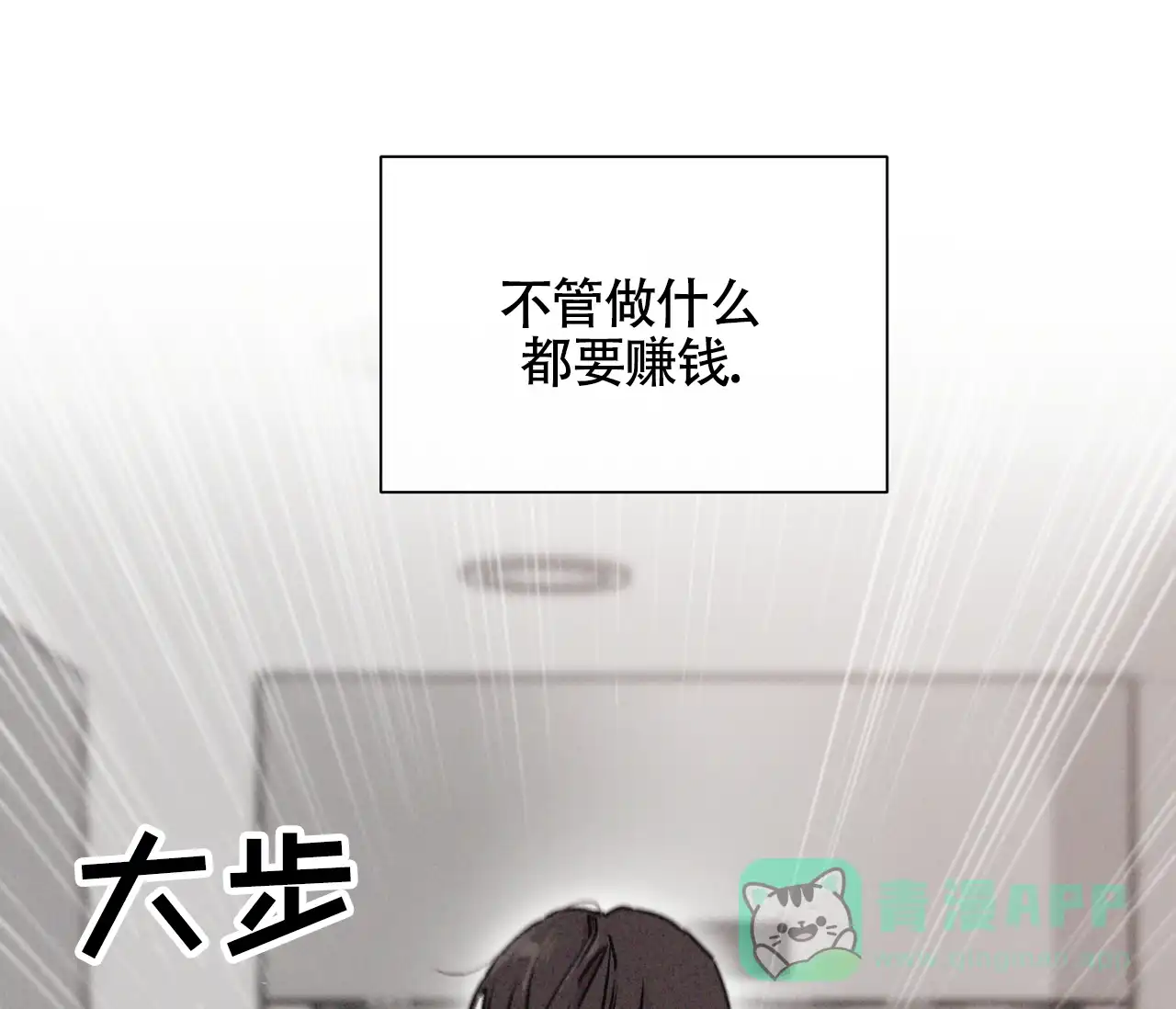 《独居恋爱王》第5话 第21页