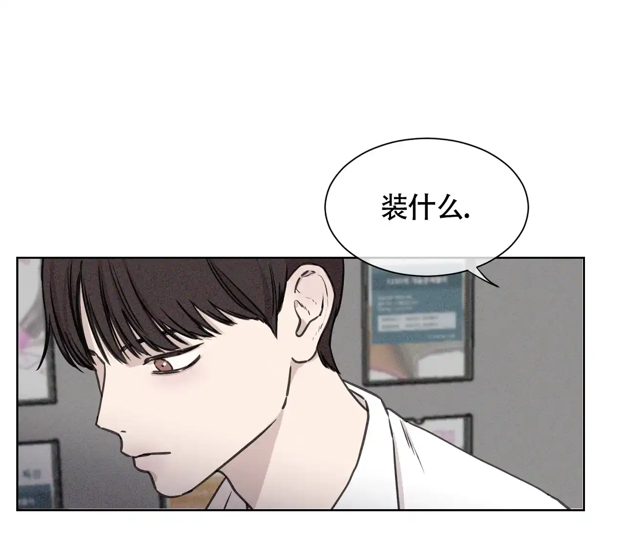 《独居恋爱王》第5话 第43页