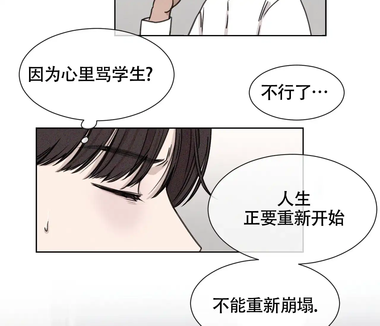 《独居恋爱王》第6话 第12页