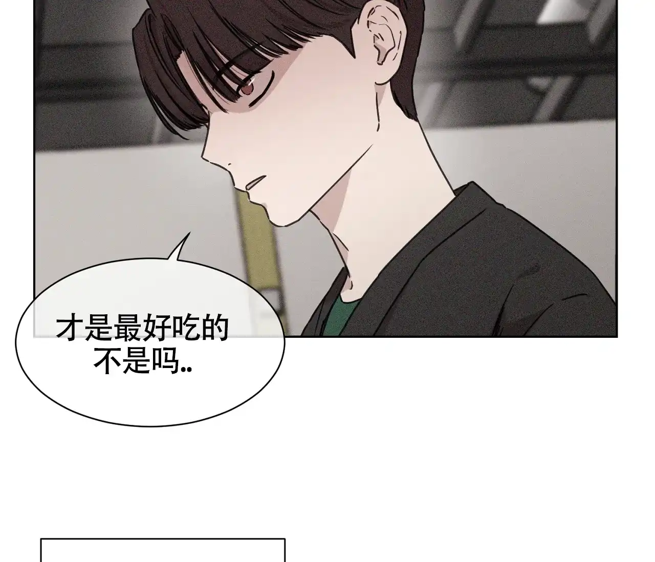 《独居恋爱王》第6话 第35页