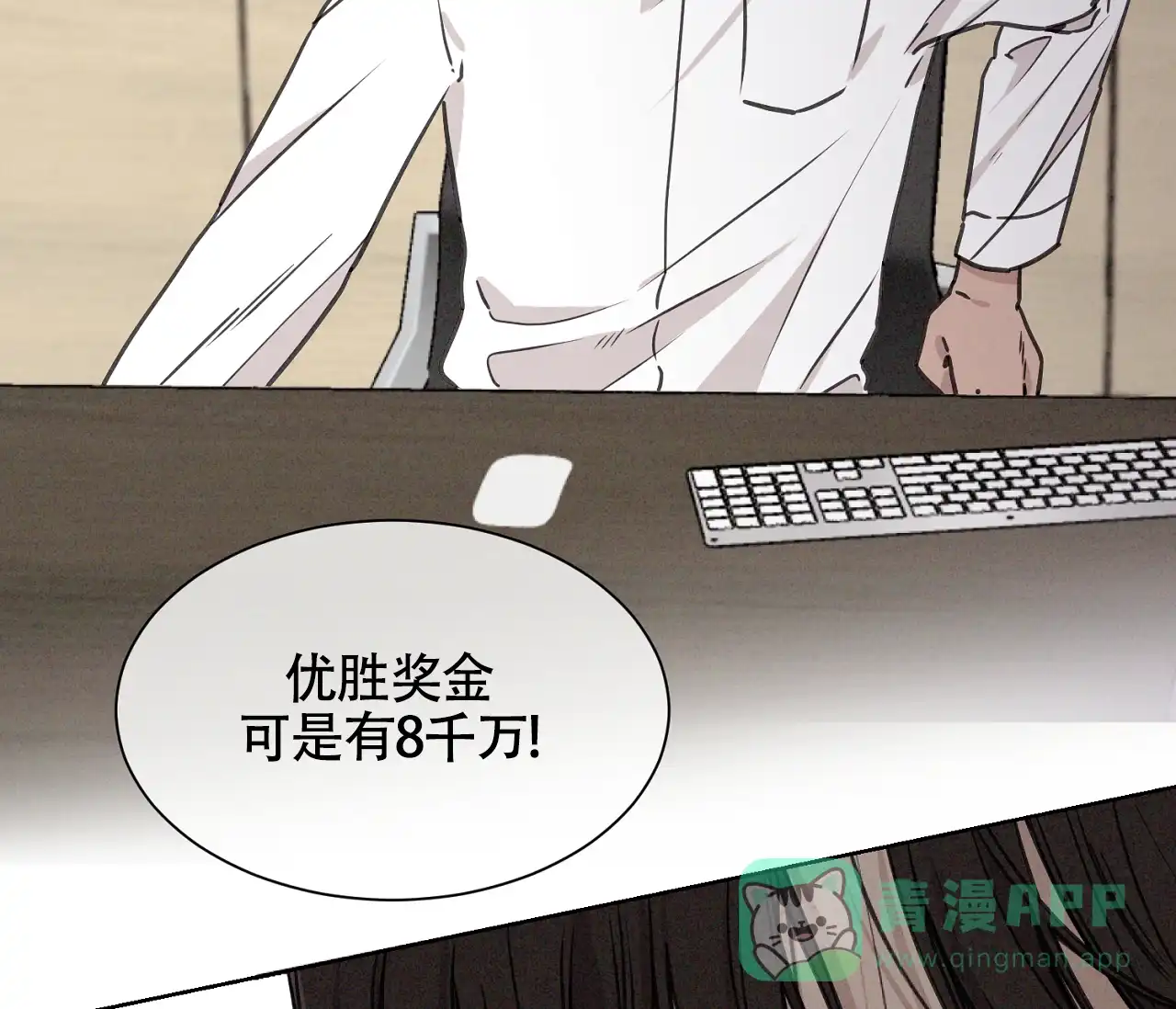 《独居恋爱王》第6话 第16页