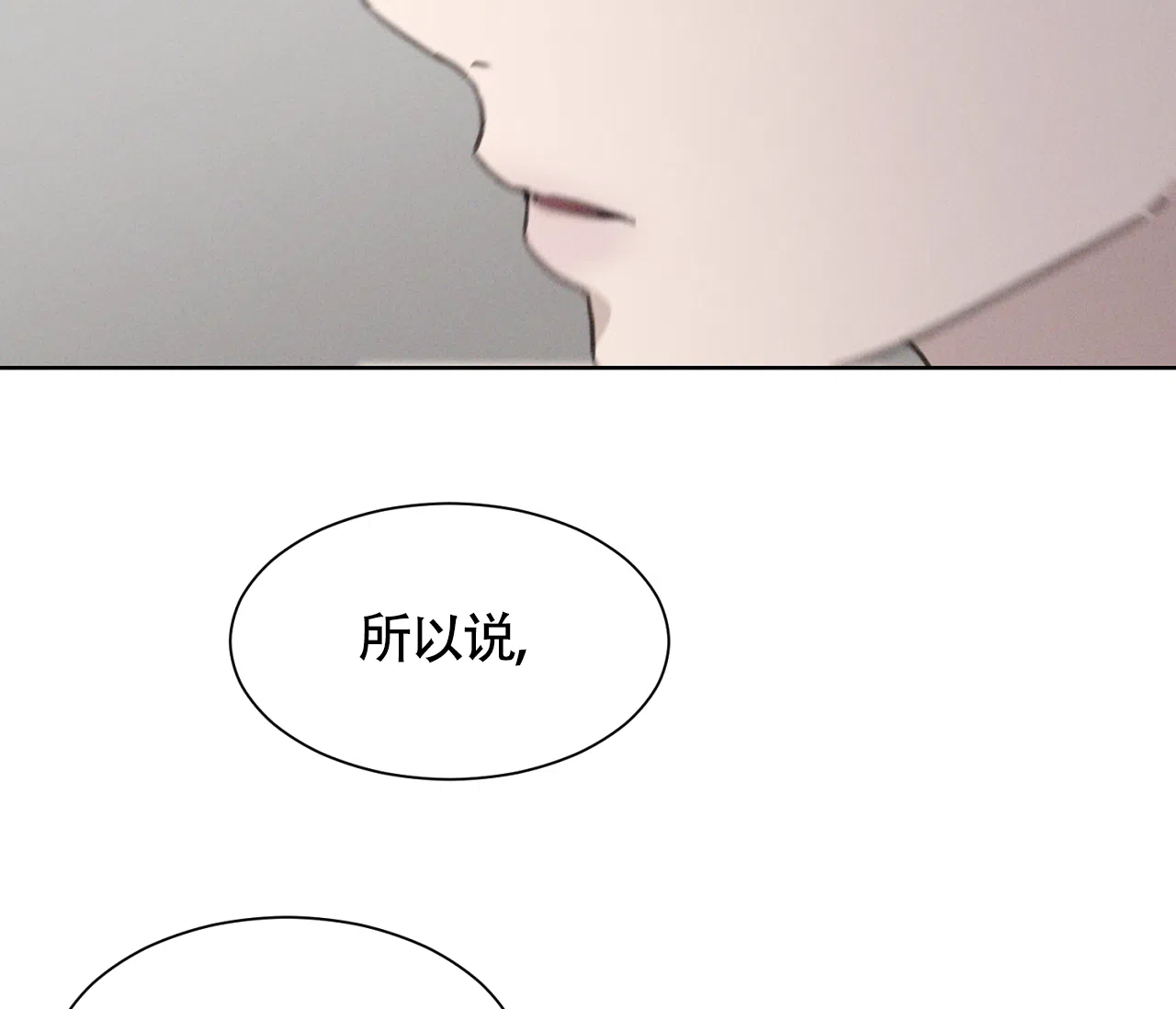 《独居恋爱王》第6话 第3页