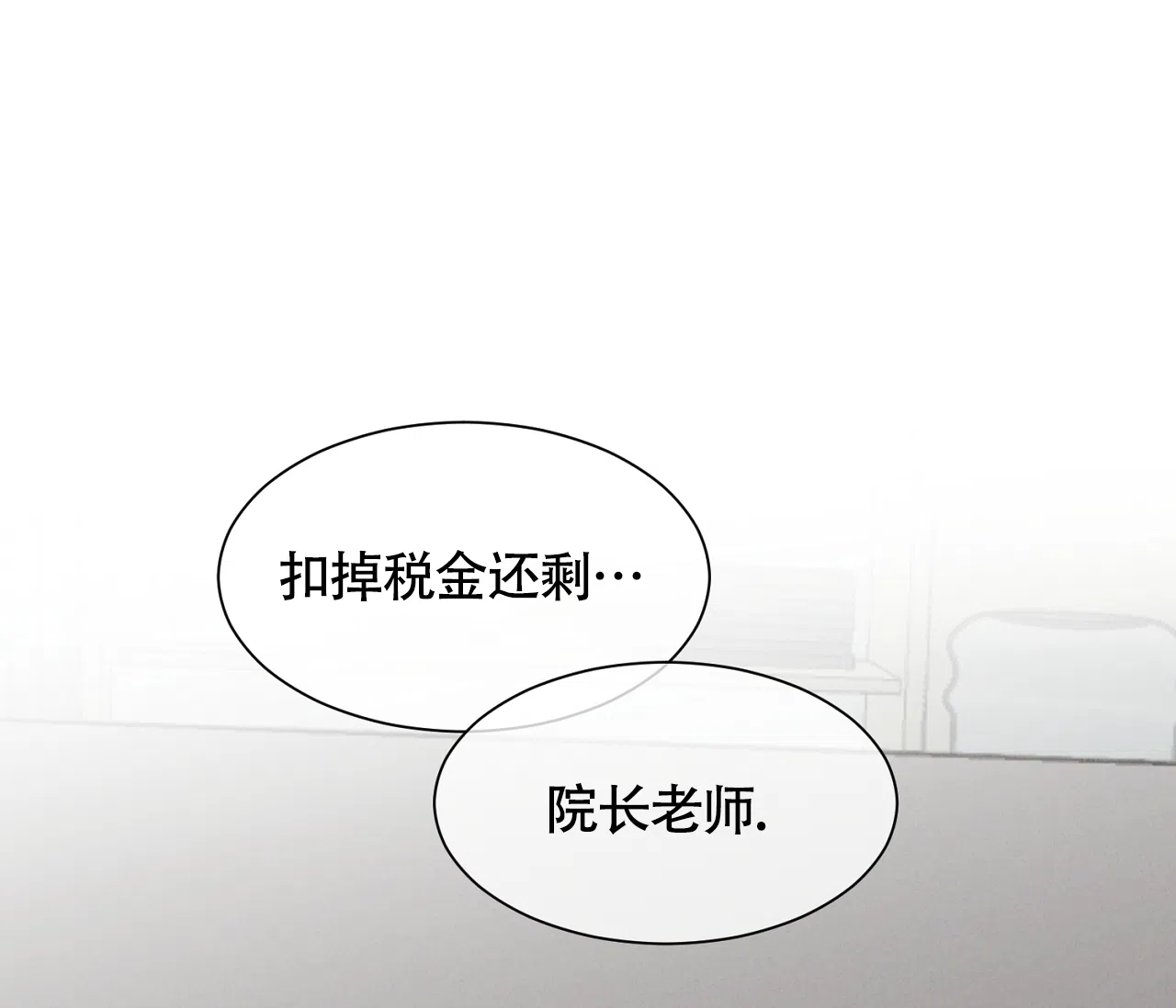 《独居恋爱王》第6话 第18页