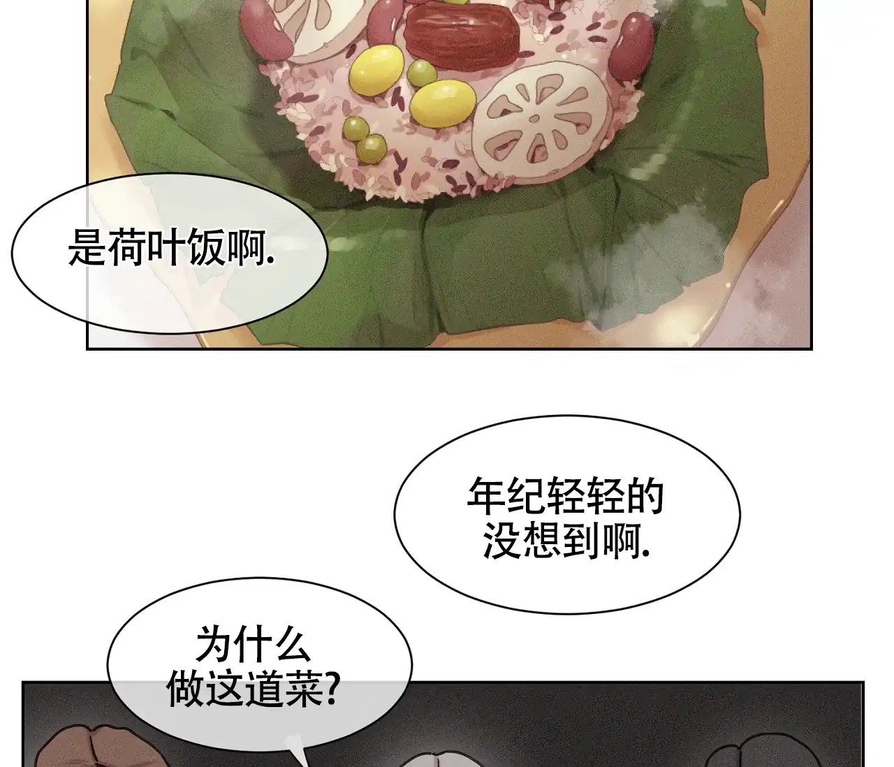 《独居恋爱王》第6话 第29页