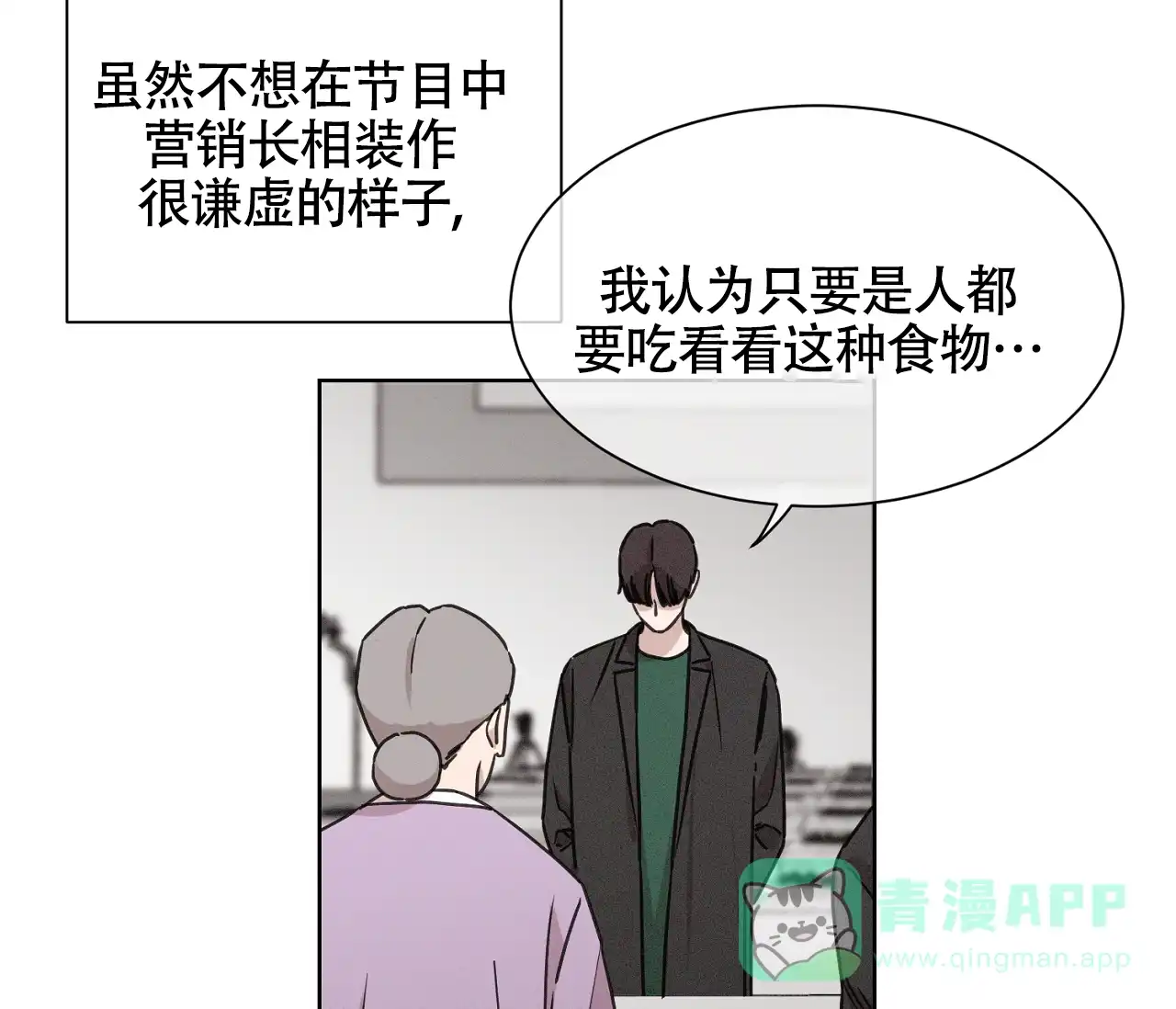 《独居恋爱王》第6话 第31页
