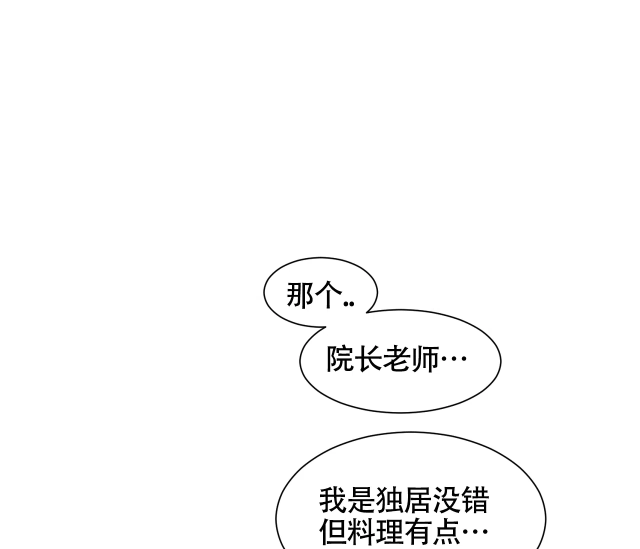 《独居恋爱王》第6话 第8页