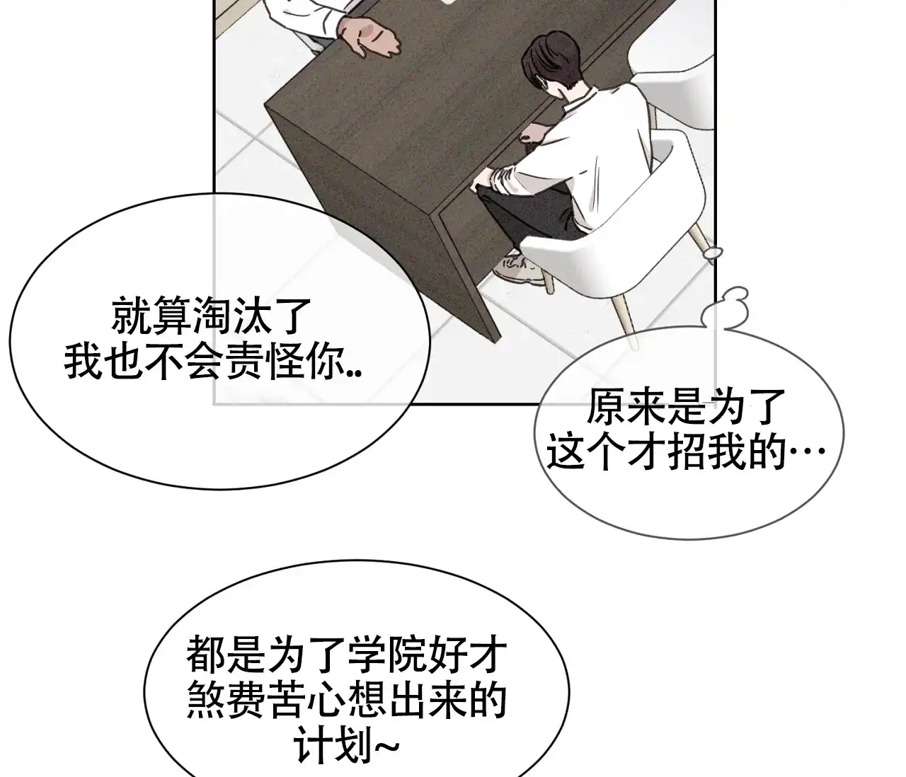 《独居恋爱王》第6话 第14页