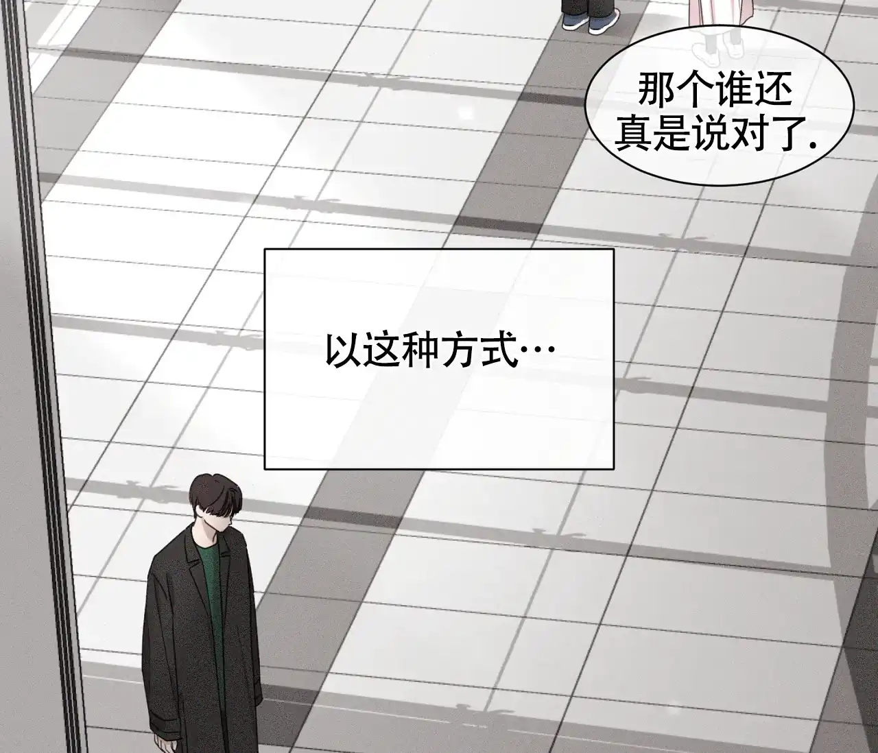 《独居恋爱王》第7话 第37页