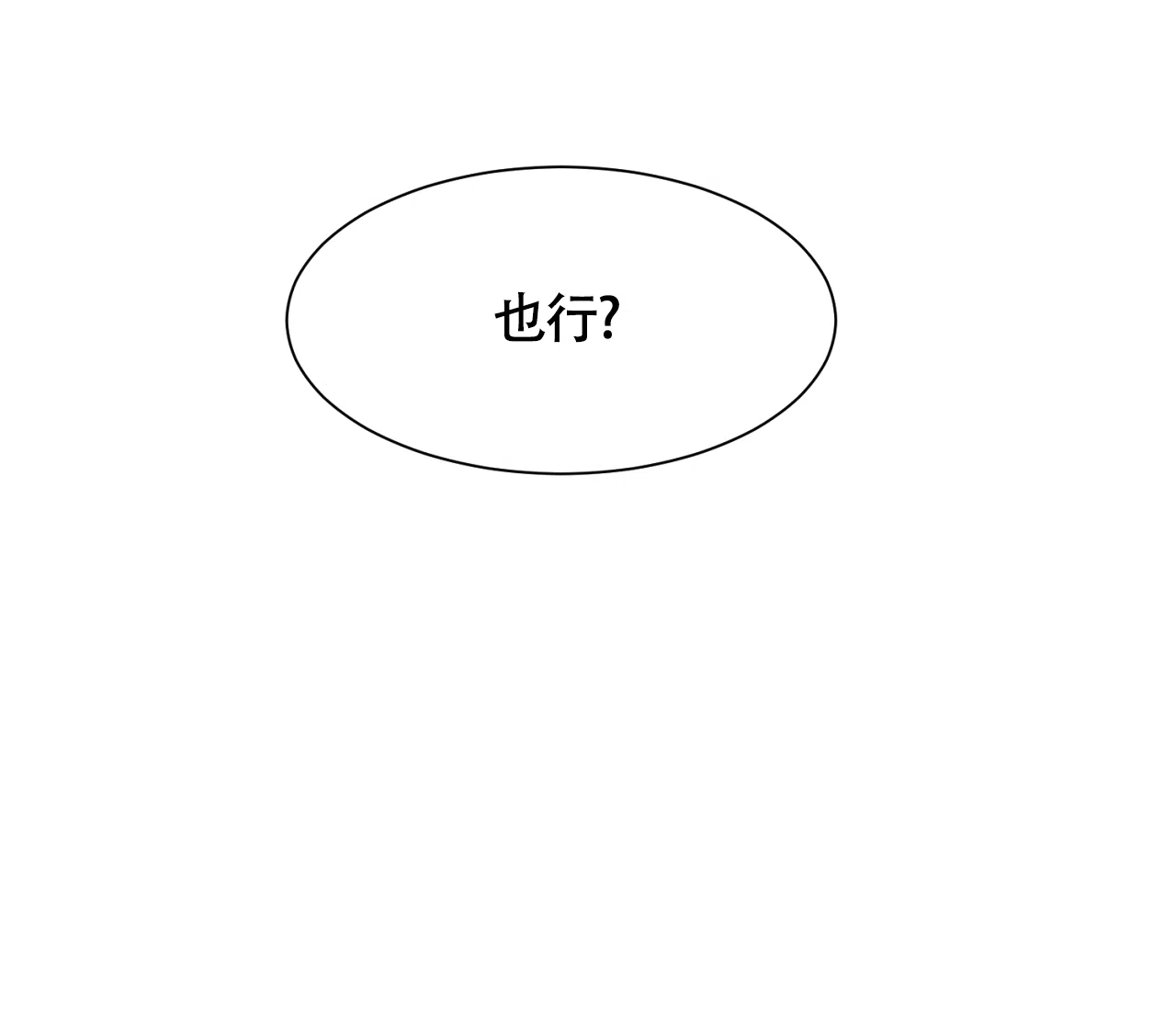 《独居恋爱王》第7话 第18页