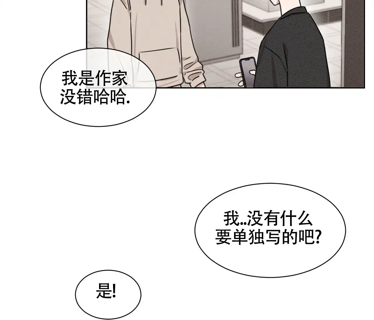 《独居恋爱王》第7话 第2页