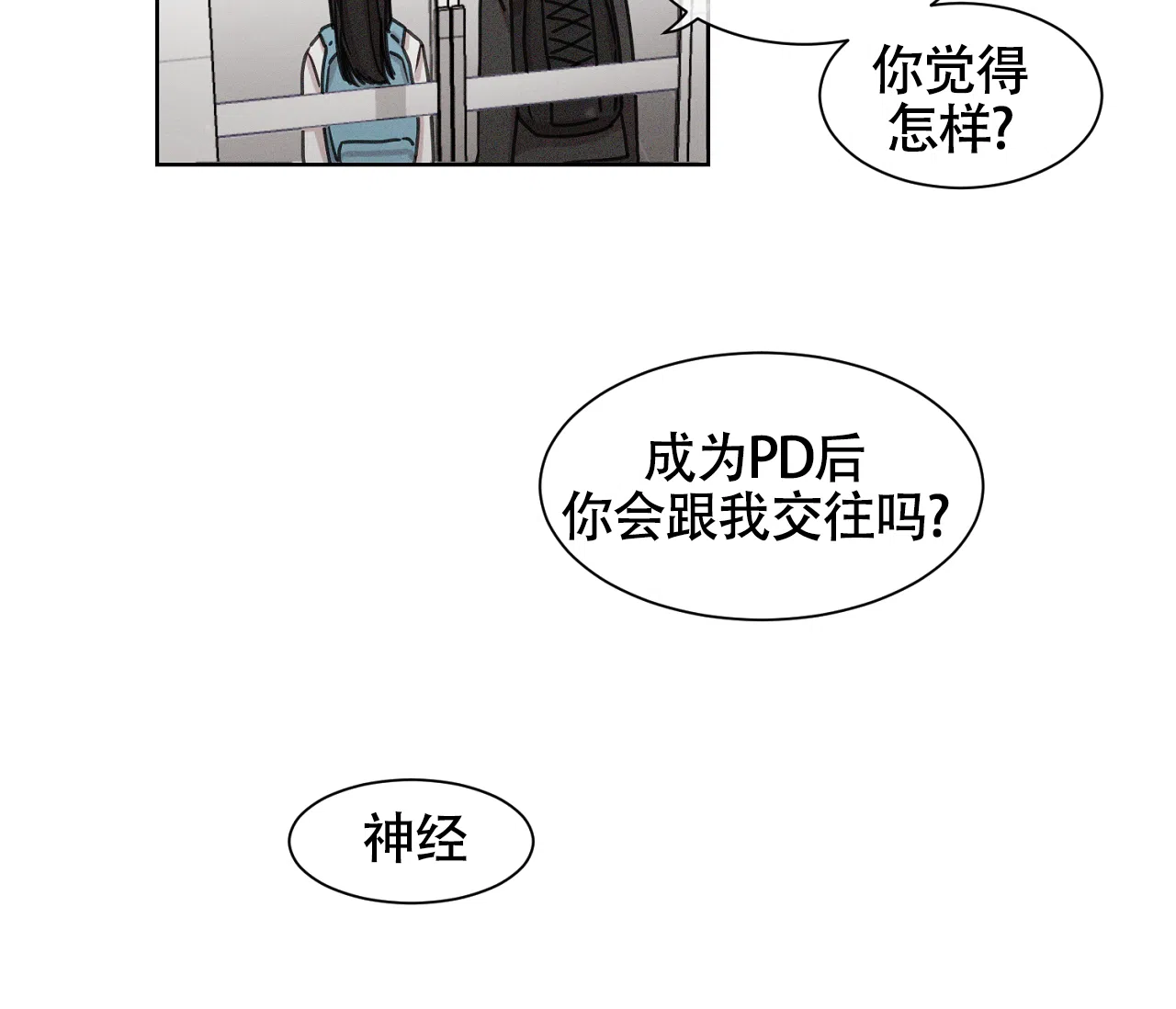 《独居恋爱王》第7话 第7页