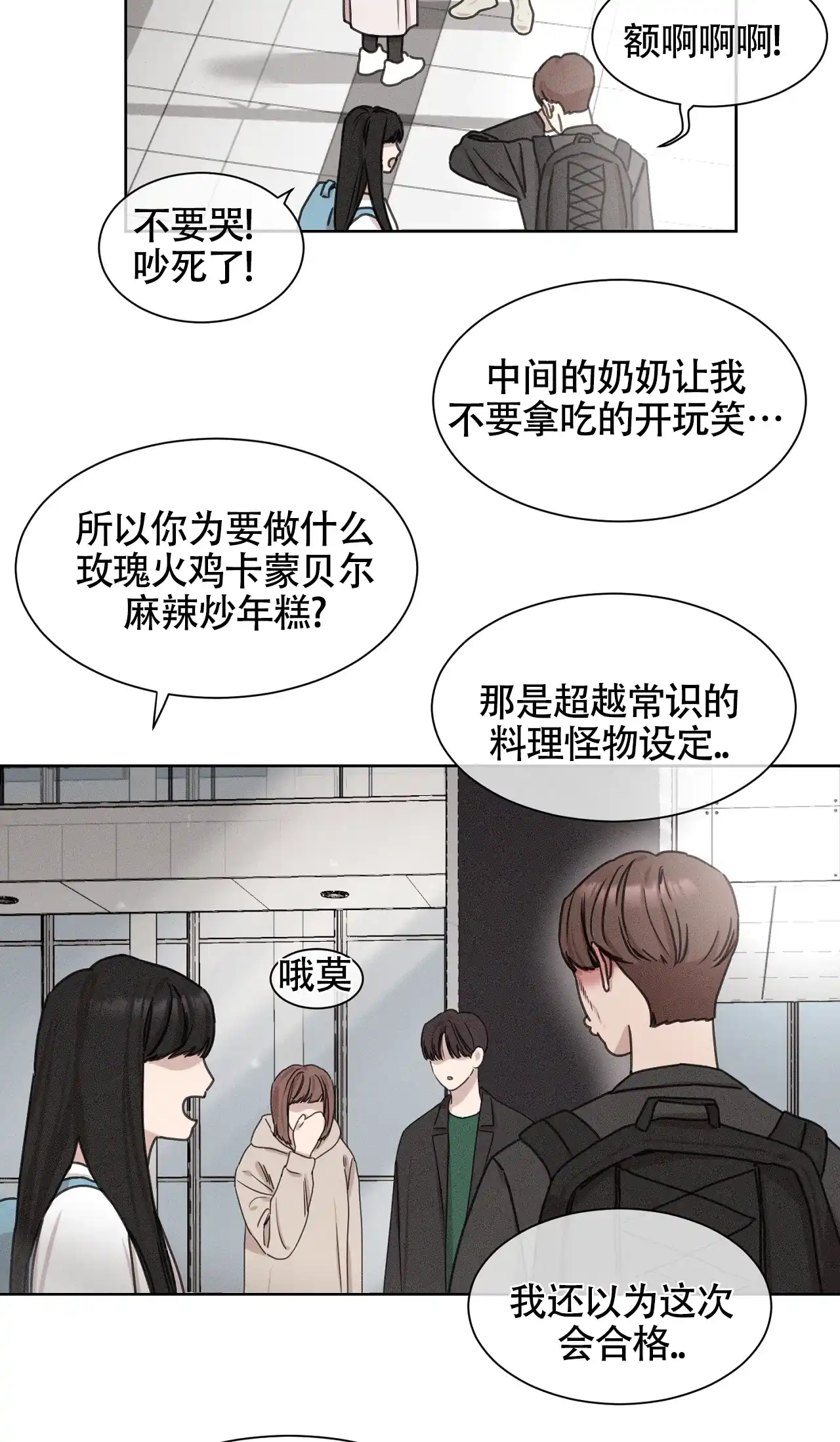 《独居恋爱王》第7话 第4页