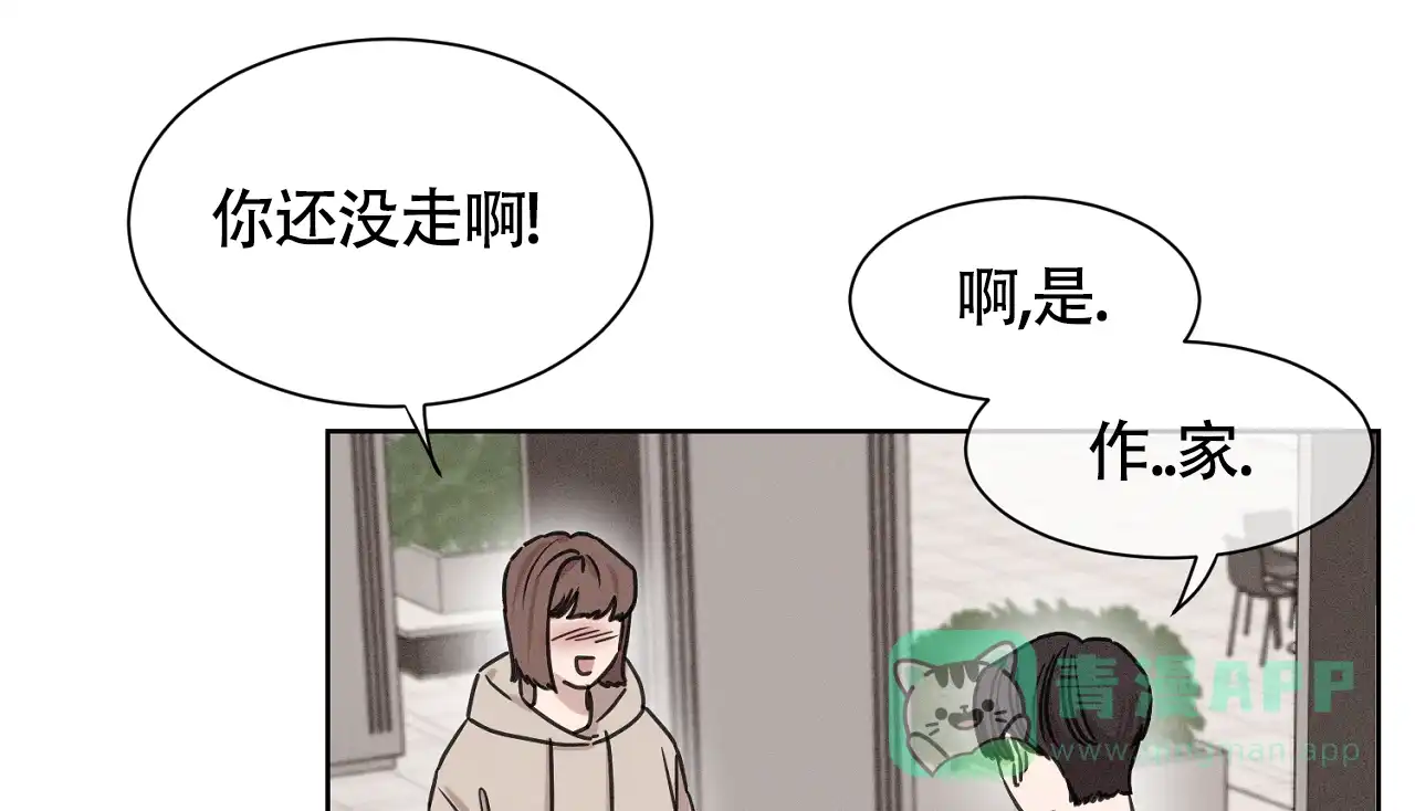 《独居恋爱王》第7话 第1页