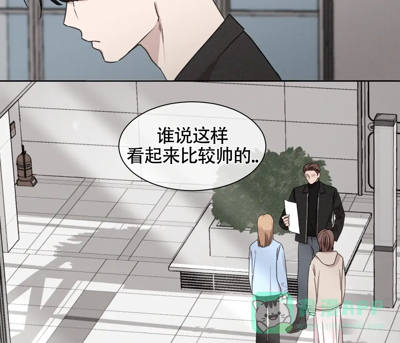 《独居恋爱王》第7话 第36页