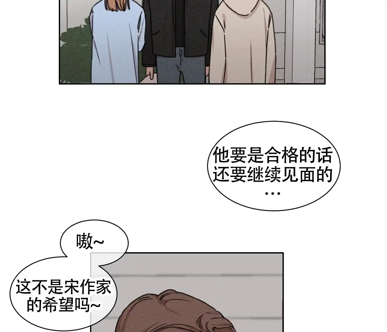 《独居恋爱王》第8话 第32页
